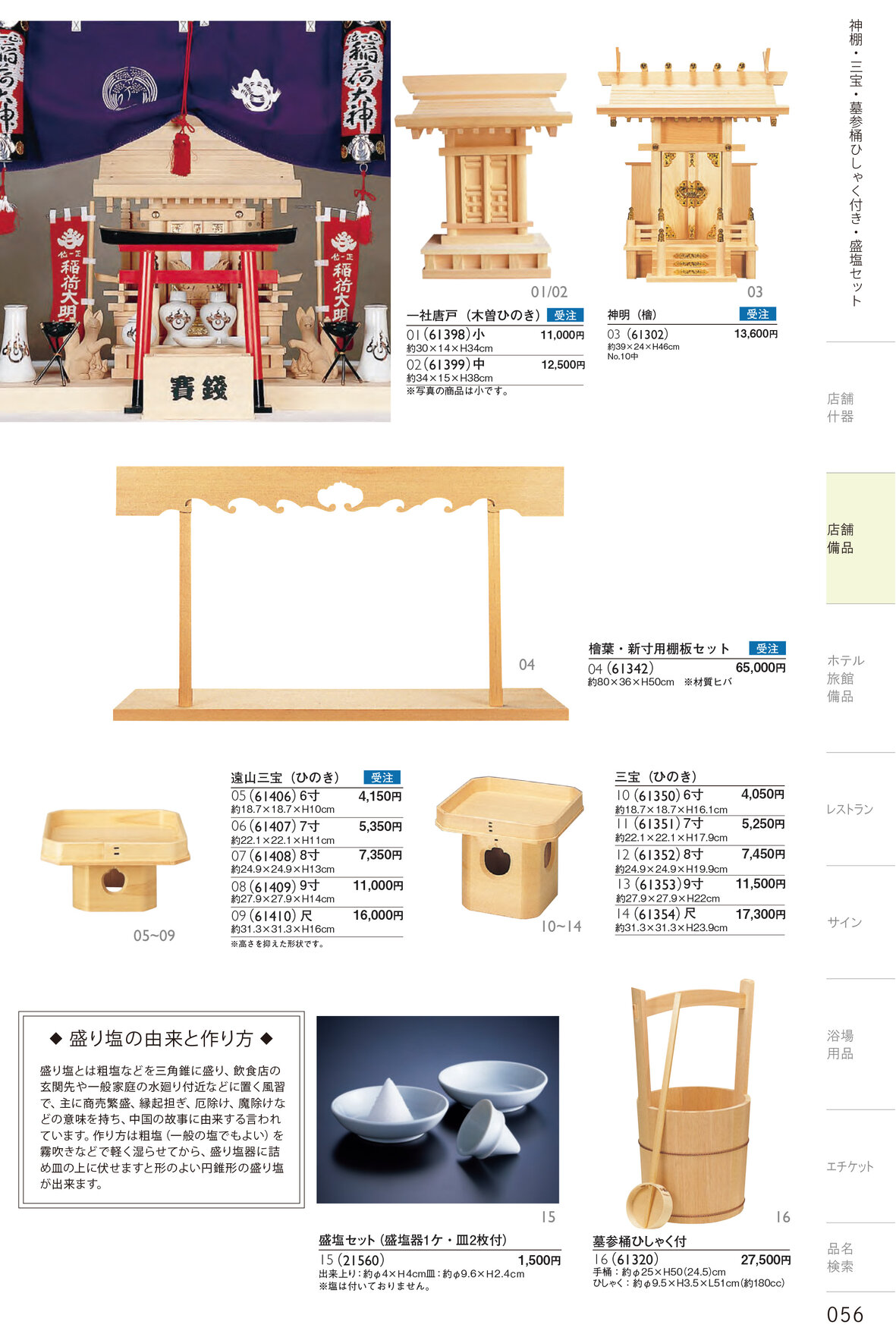 しつらいの栞 vol.4 カタログ P.56