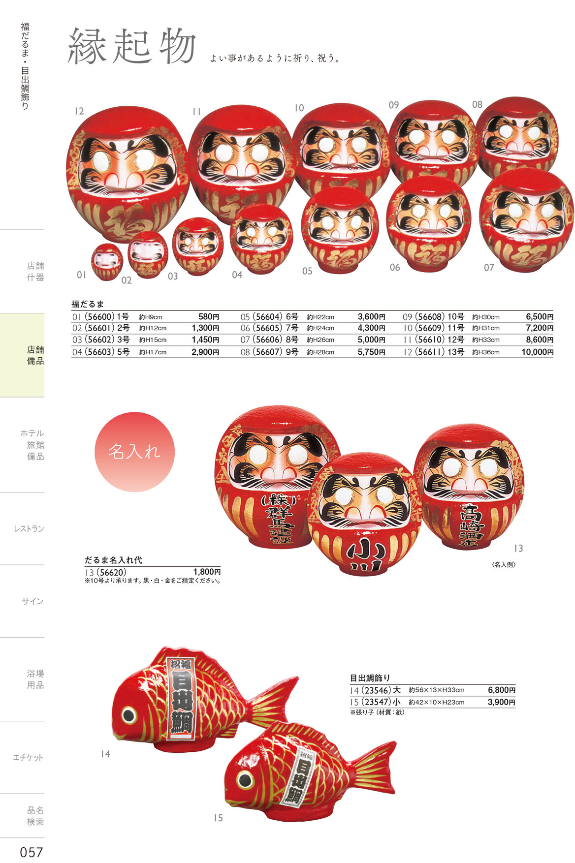 しつらいの栞 vol.4 カタログ P.57