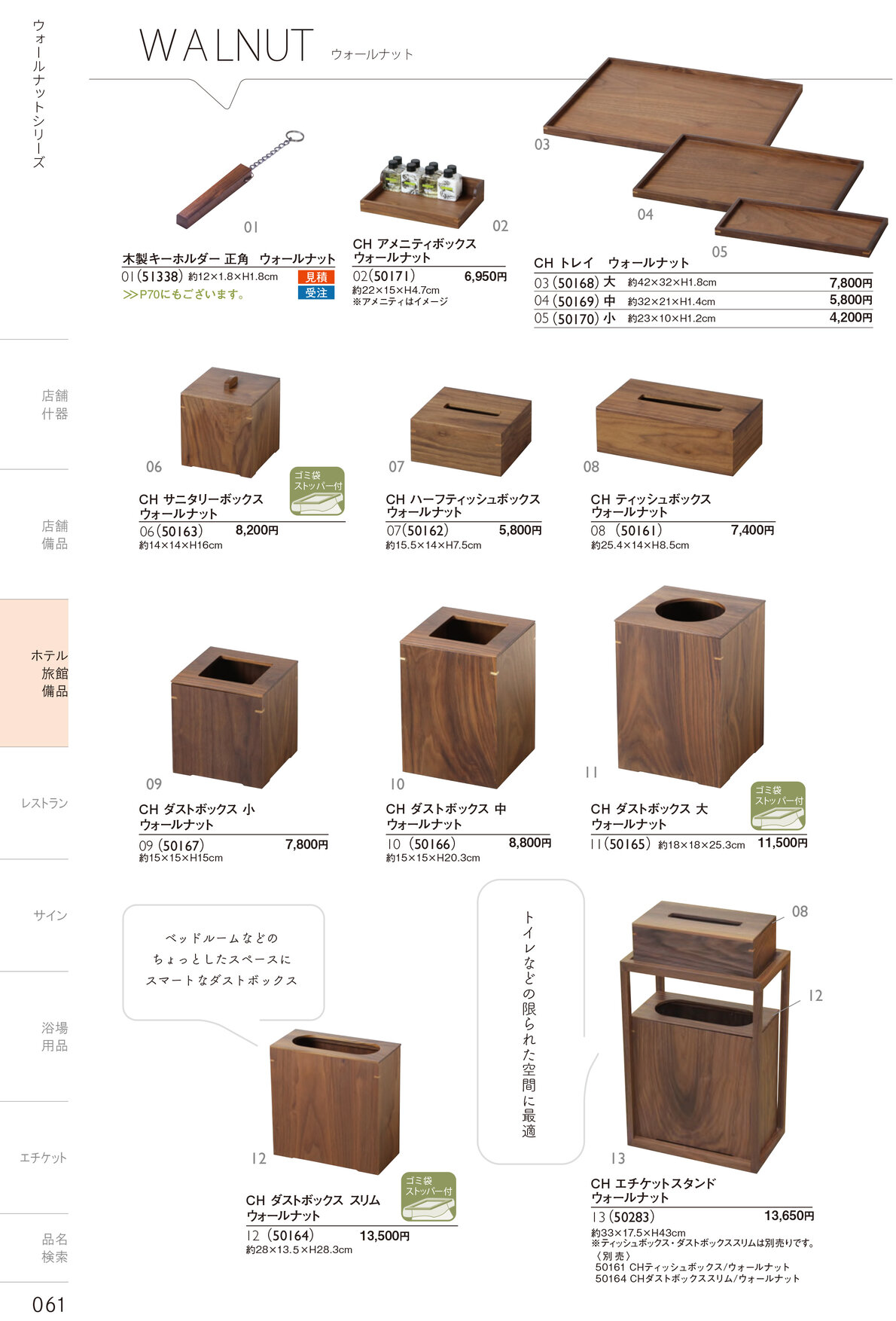 しつらいの栞 vol.4 カタログ P.61