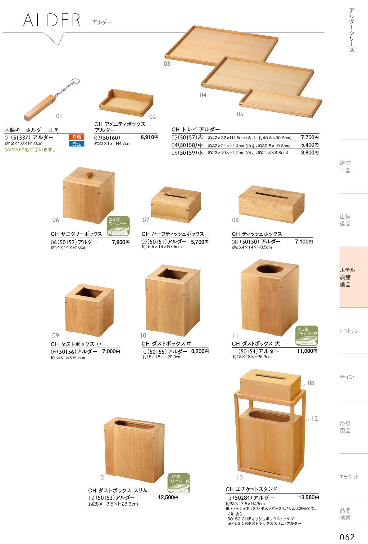 しつらいの栞 vol.4 カタログ P.62