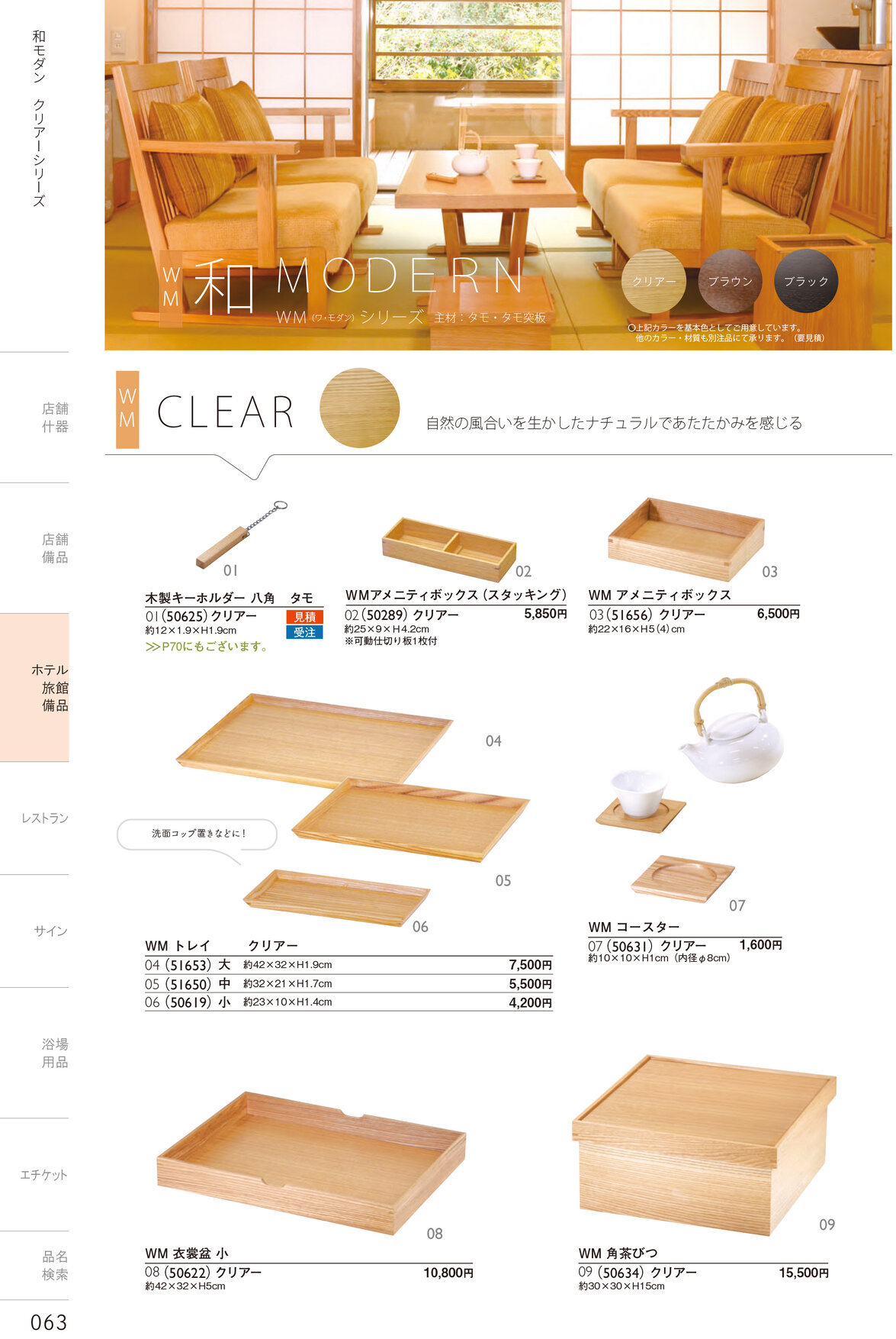 しつらいの栞 vol.4 カタログ P.63