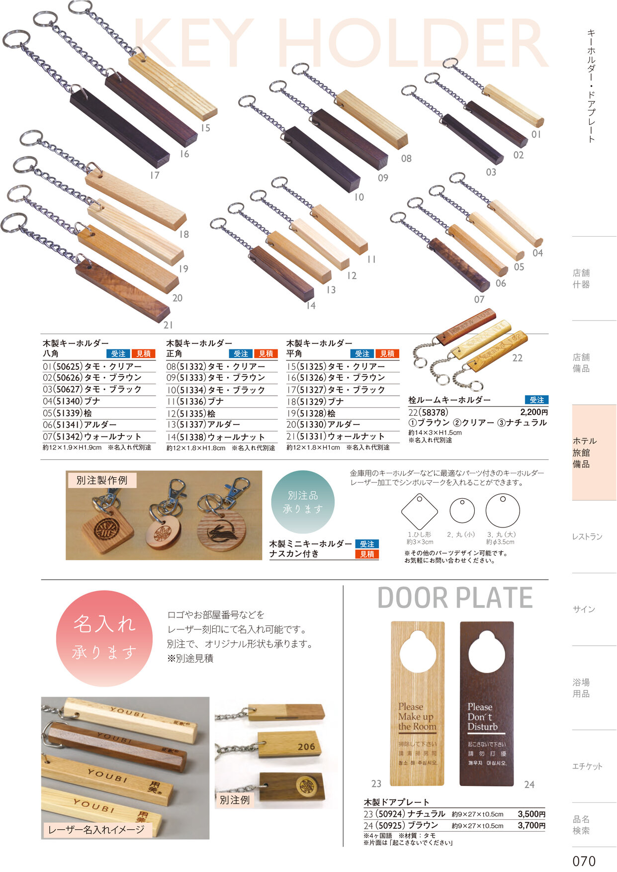 しつらいの栞 vol.4 カタログ P.70