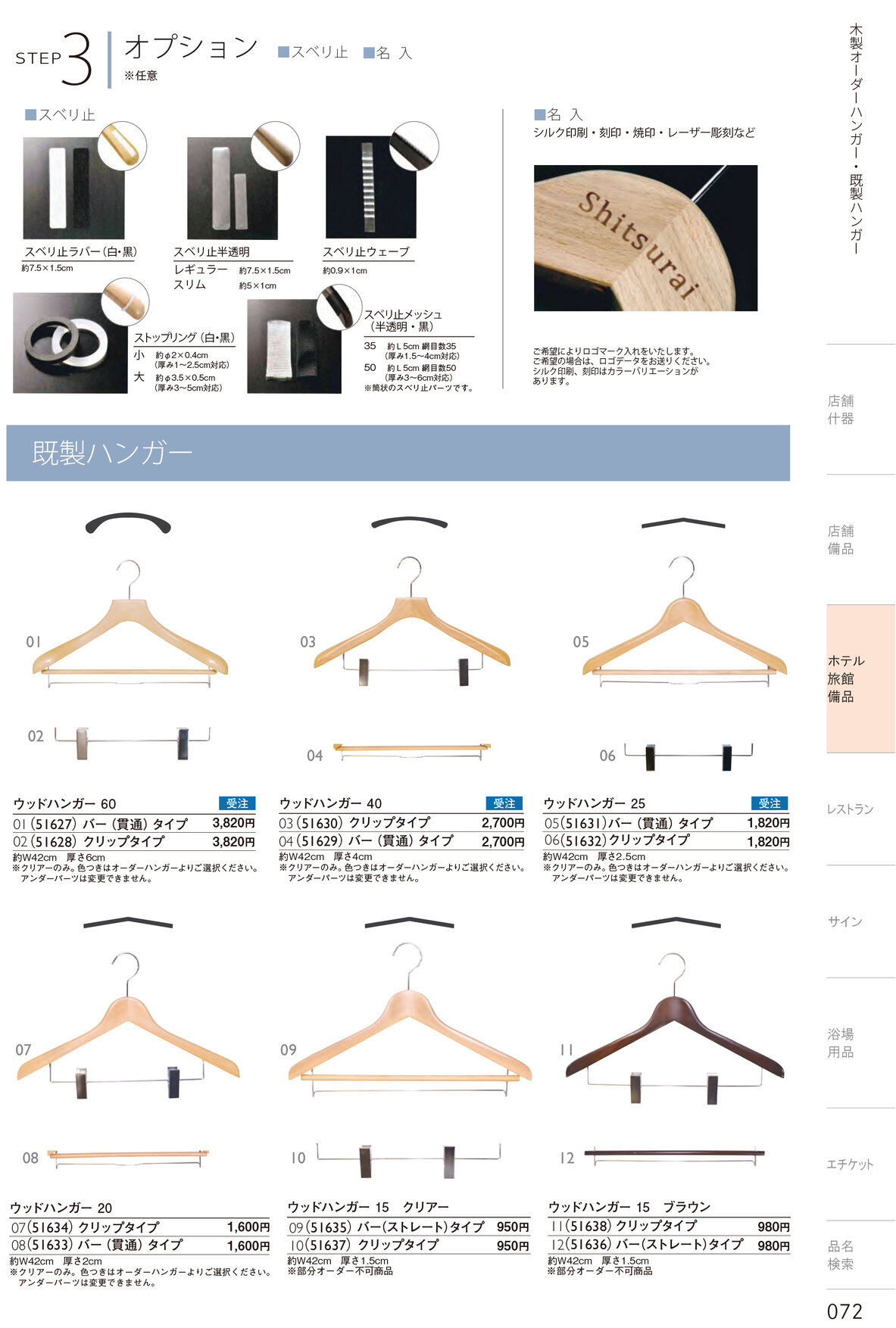 しつらいの栞 vol.4 カタログ P.72