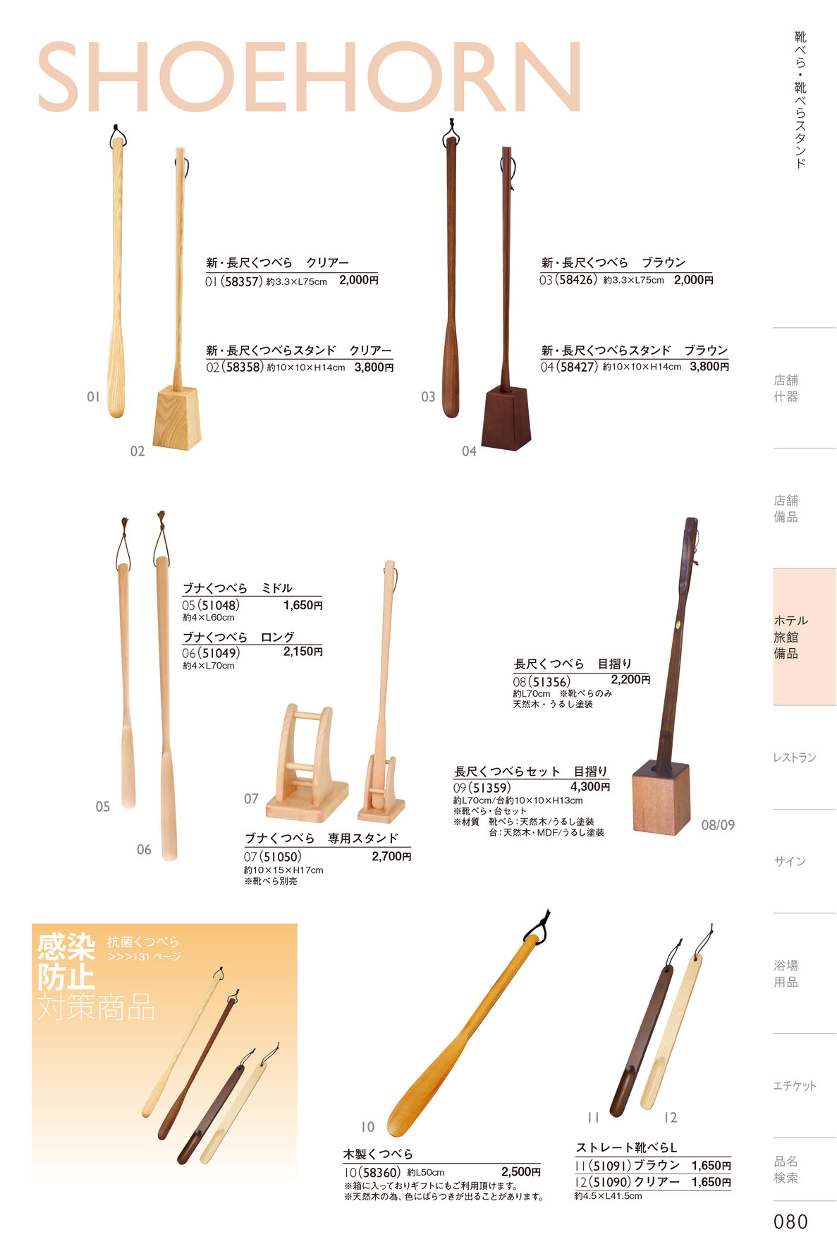 しつらいの栞 vol.4 カタログ P.80