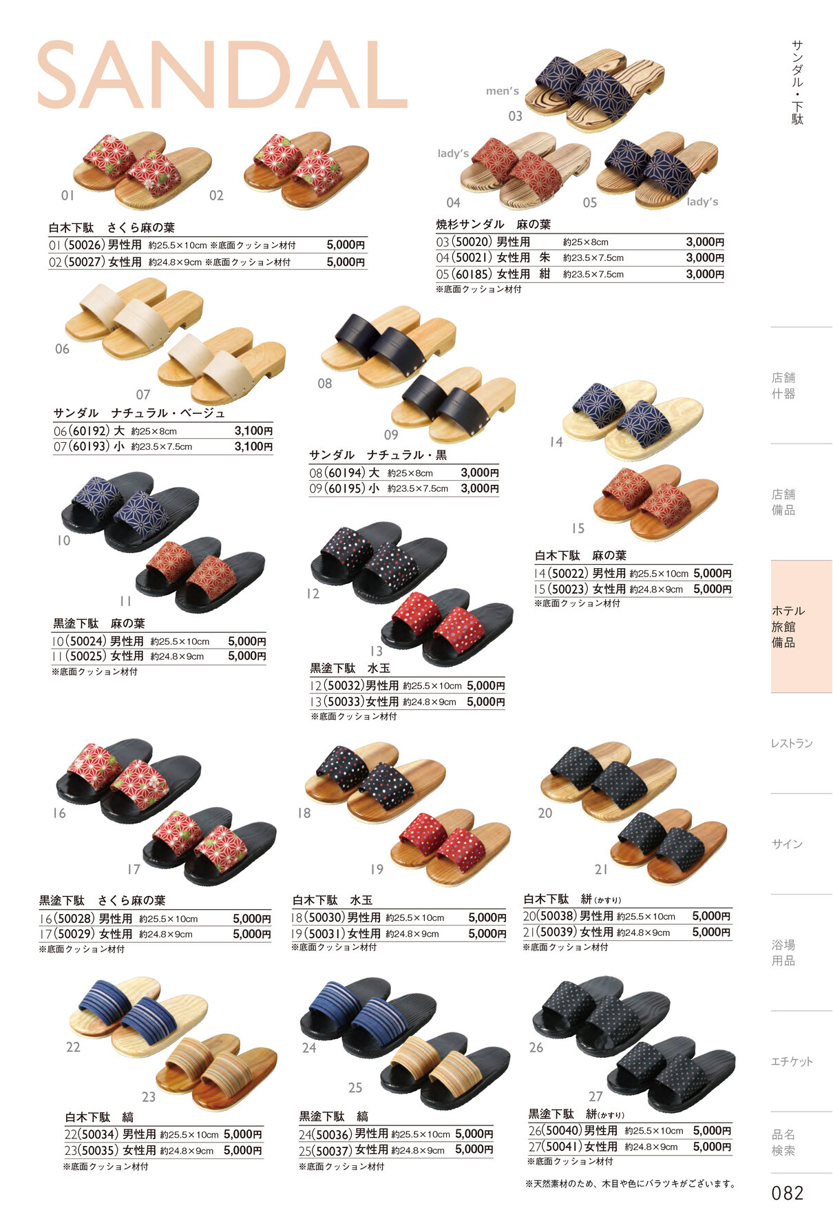 しつらいの栞 vol.4 カタログ P.82