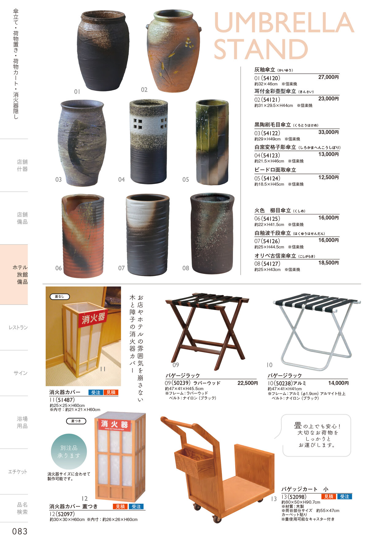 しつらいの栞 vol.4 カタログ P.83
