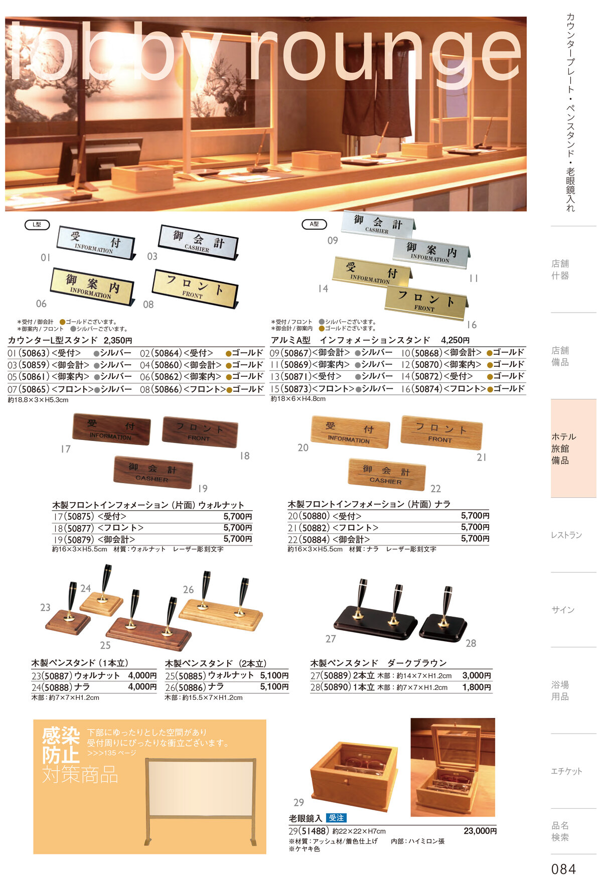しつらいの栞 vol.4 カタログ P.84