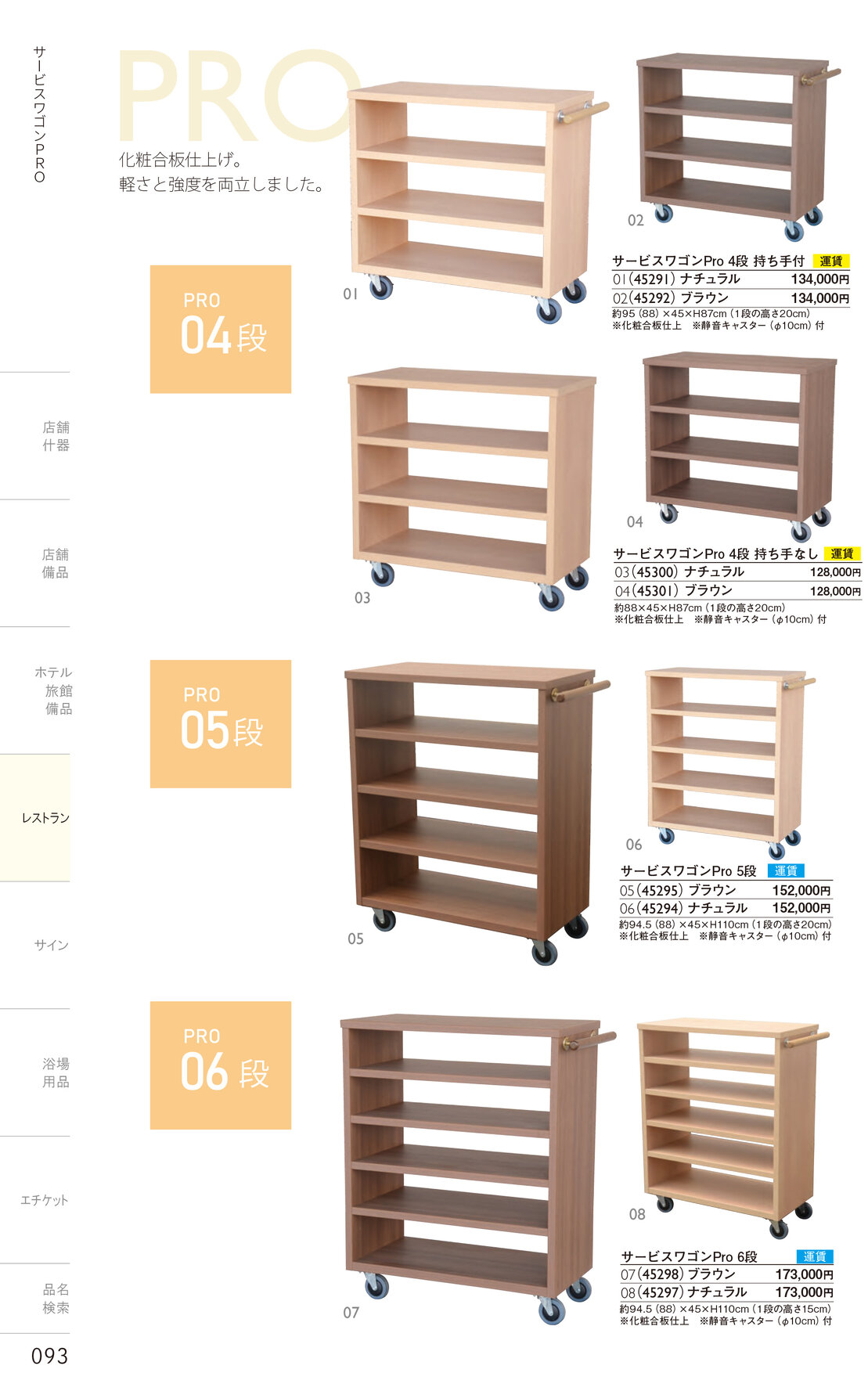 しつらいの栞 vol.4 カタログ P.93