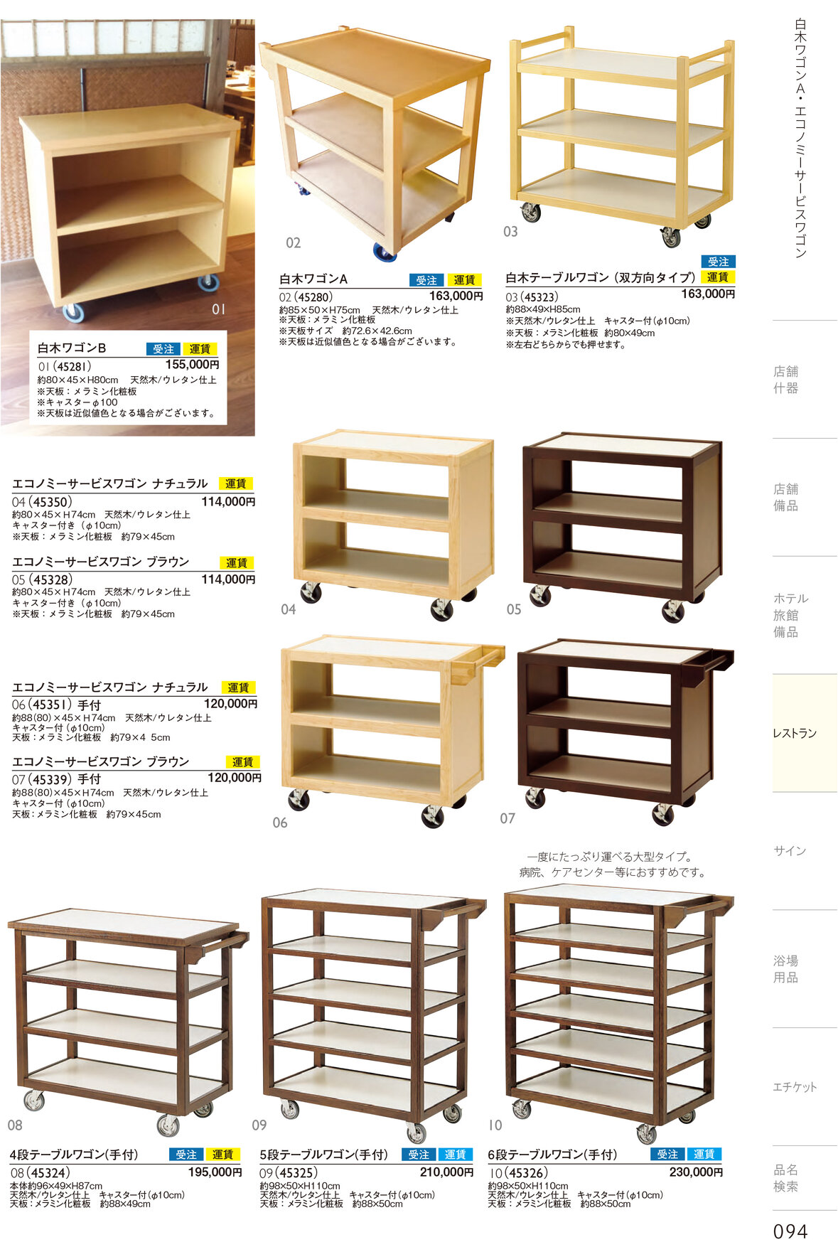 しつらいの栞 vol.4 カタログ P.94