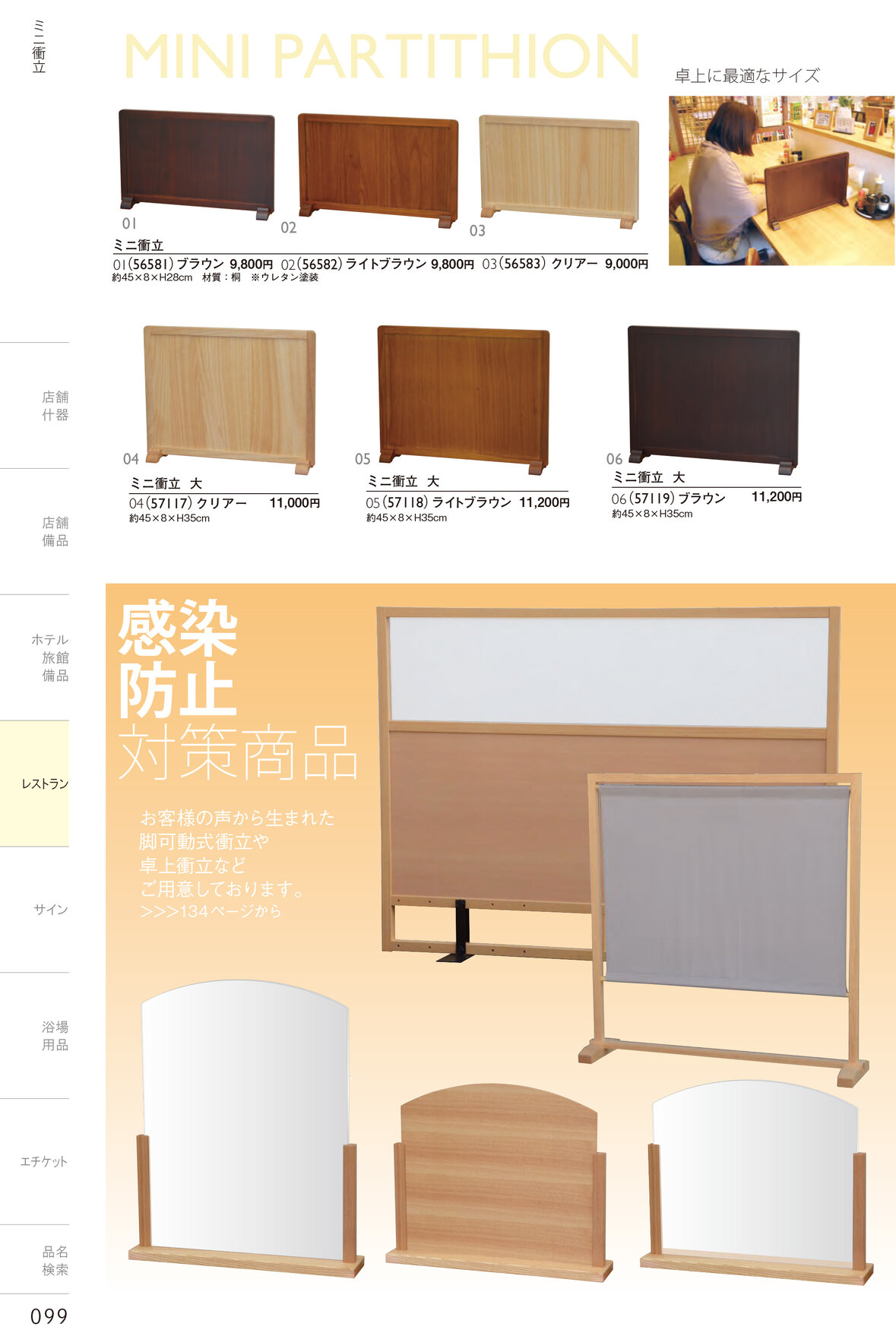 しつらいの栞 vol.4 カタログ P.99