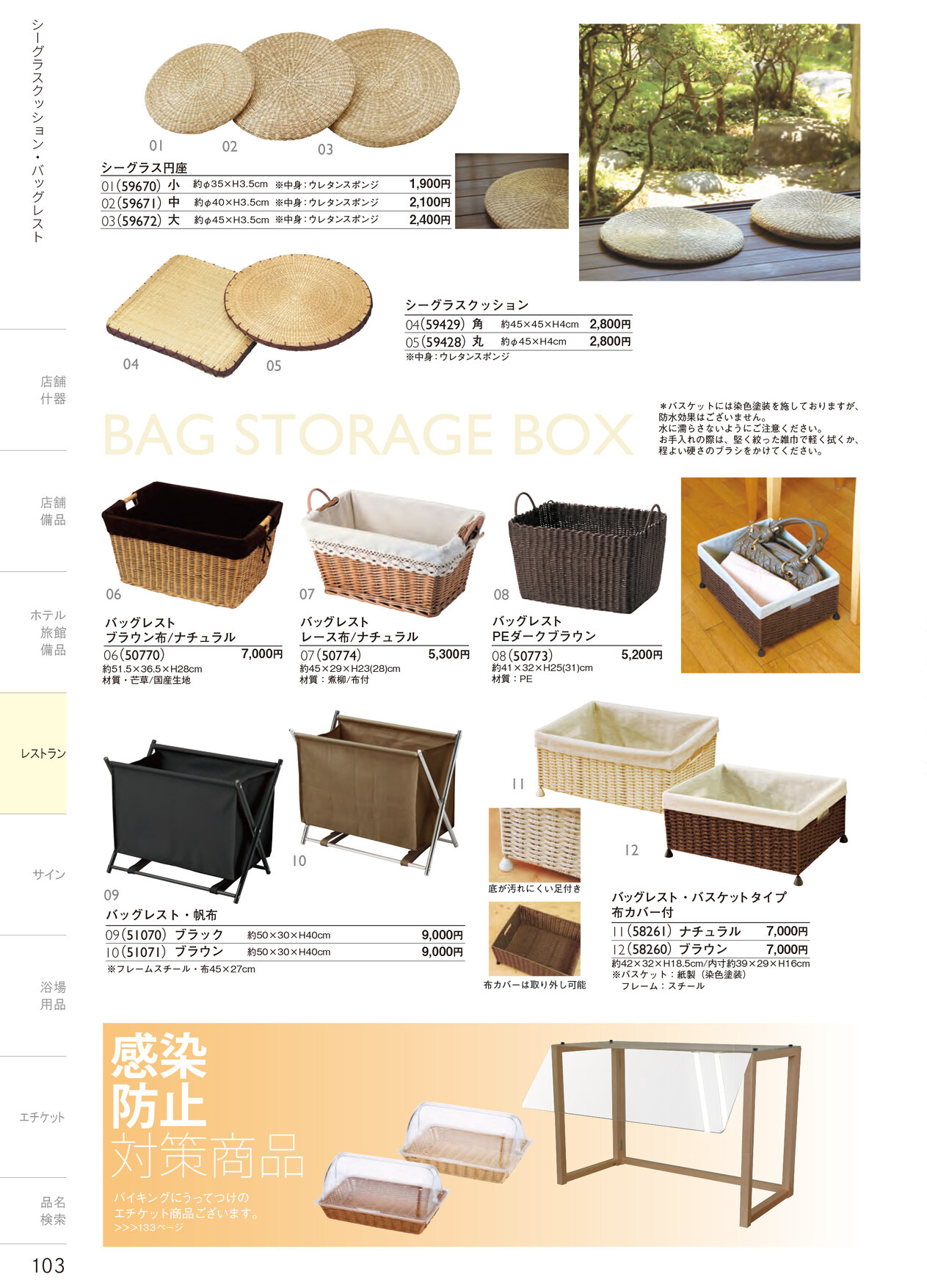 しつらいの栞 vol.4 カタログ P.103