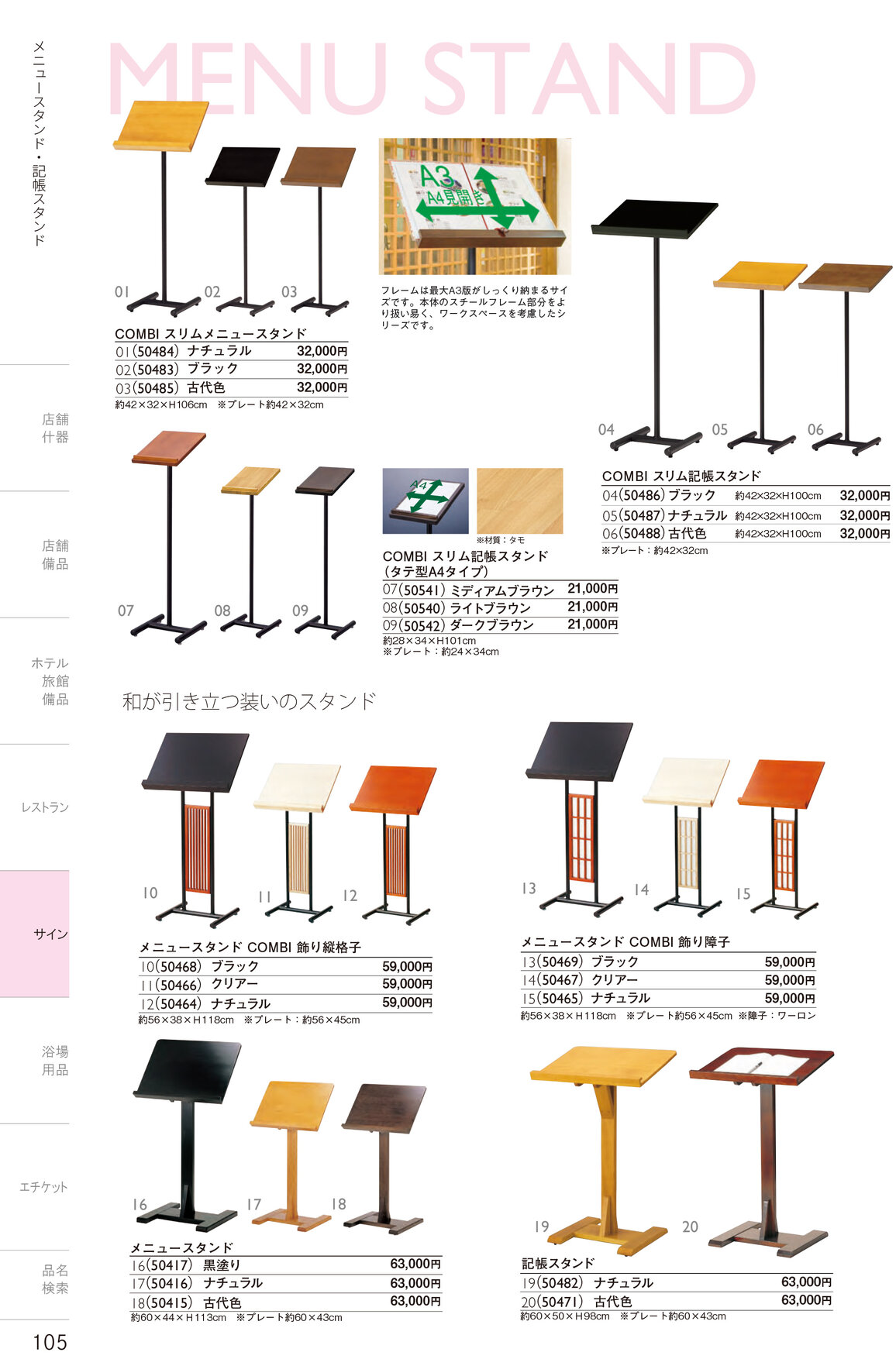しつらいの栞 vol.4 カタログ P.105