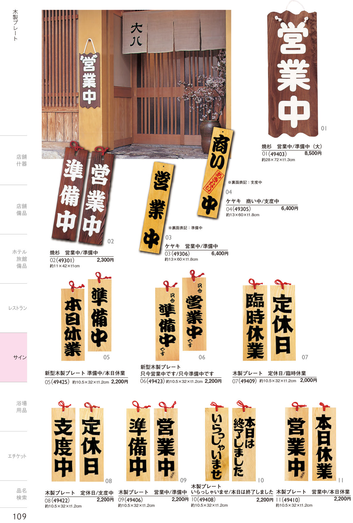 しつらいの栞 vol.4 カタログ P.109