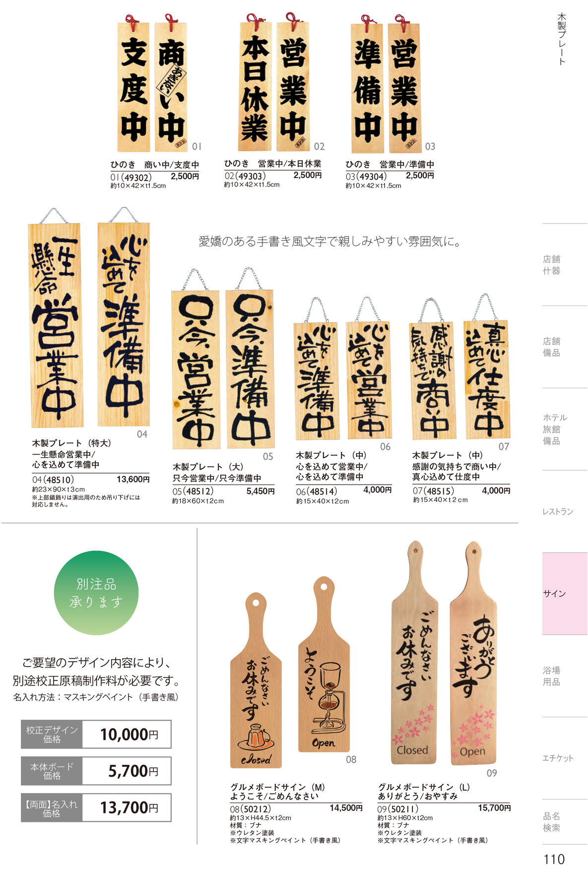 しつらいの栞 vol.4 カタログ P.110