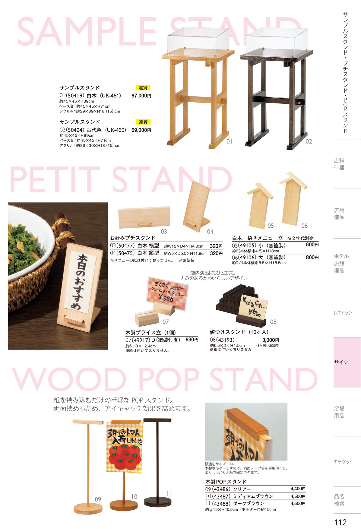 しつらいの栞 vol.4 カタログ P.112