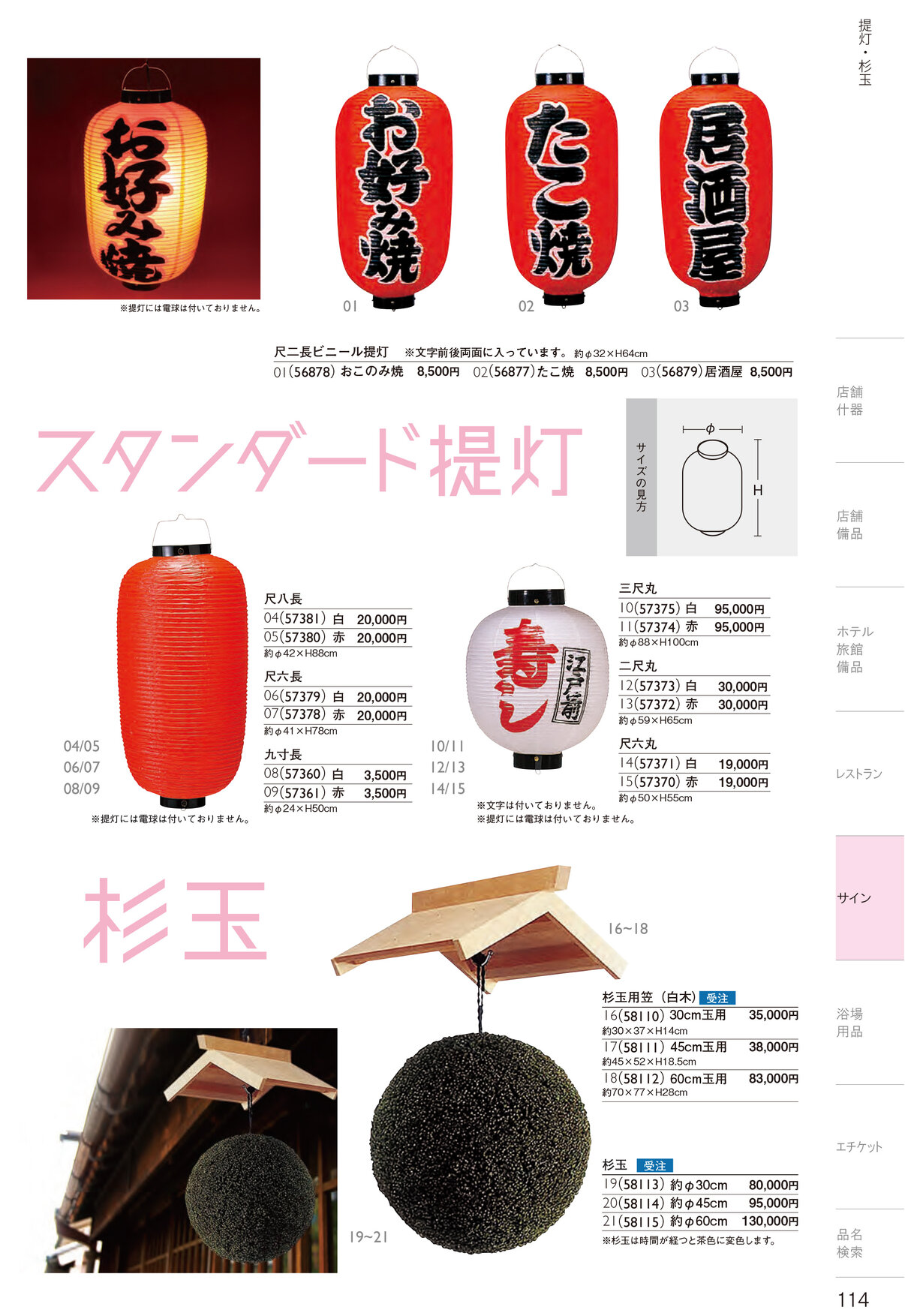 しつらいの栞 vol.4 カタログ P.114