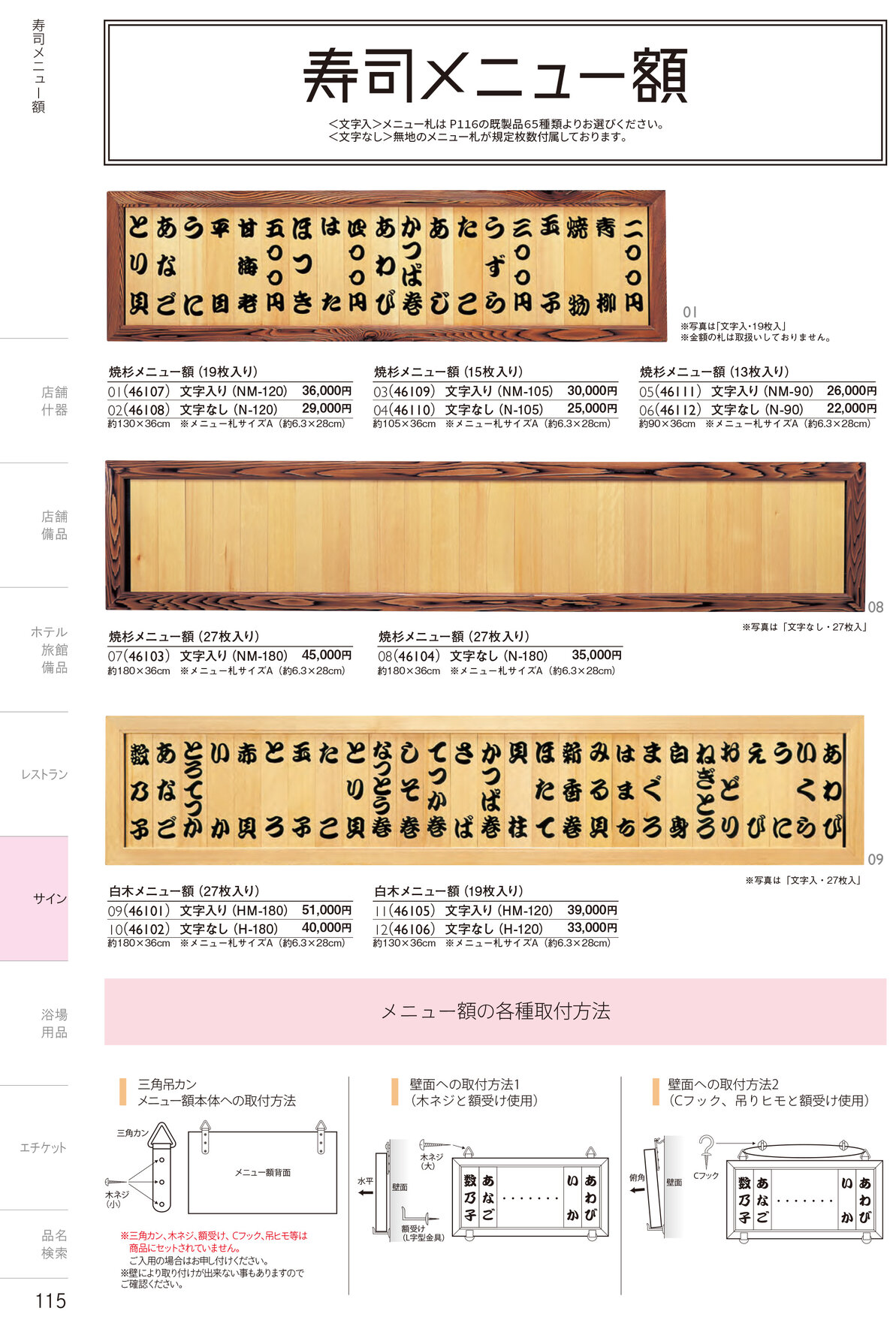 しつらいの栞 vol.4 カタログ P.115