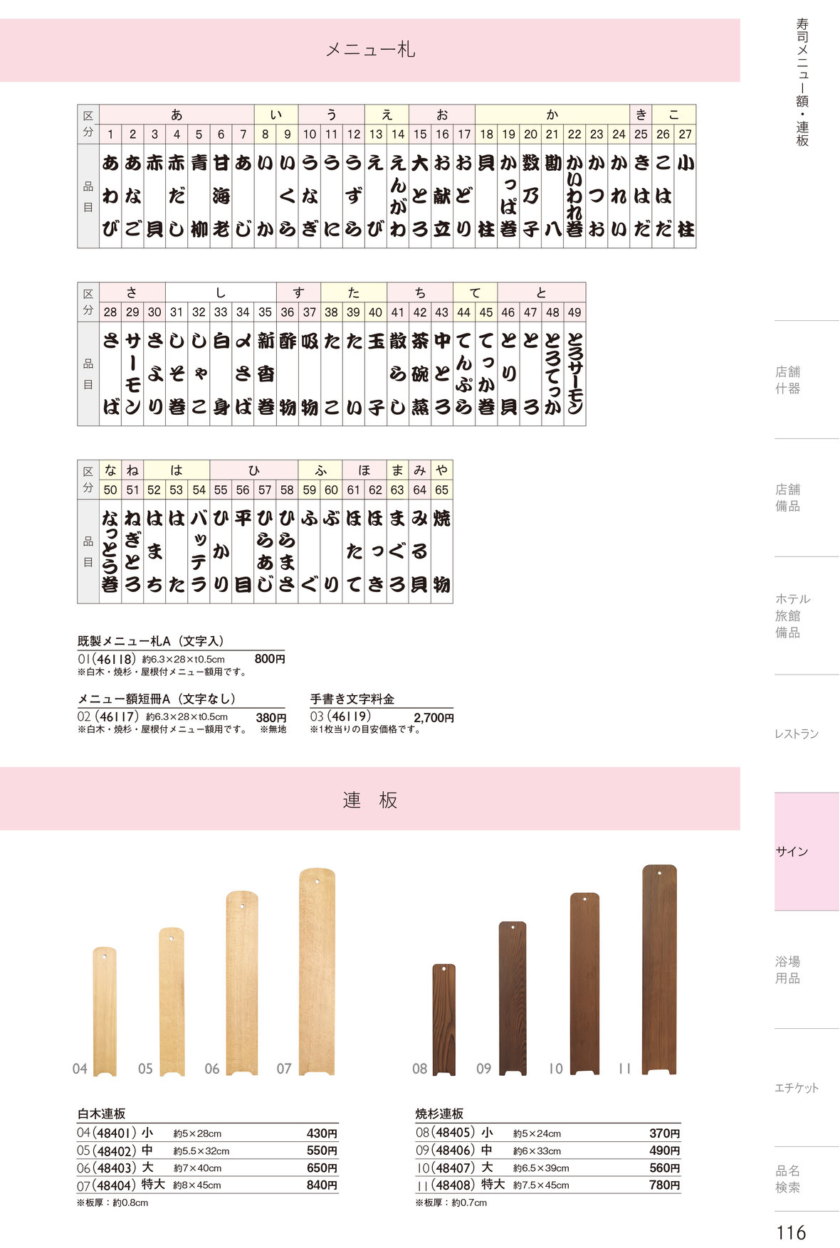 しつらいの栞 vol.4 カタログ P.116