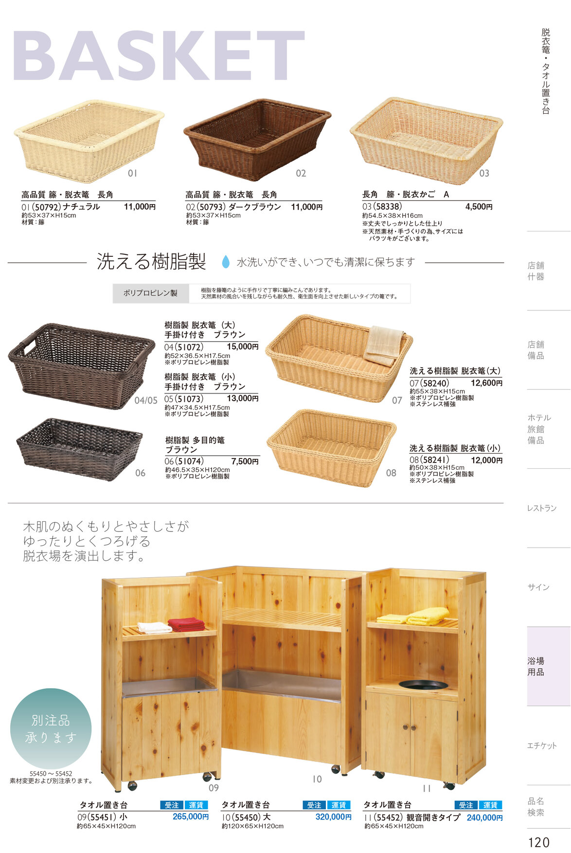 しつらいの栞 vol.4 カタログ P.120