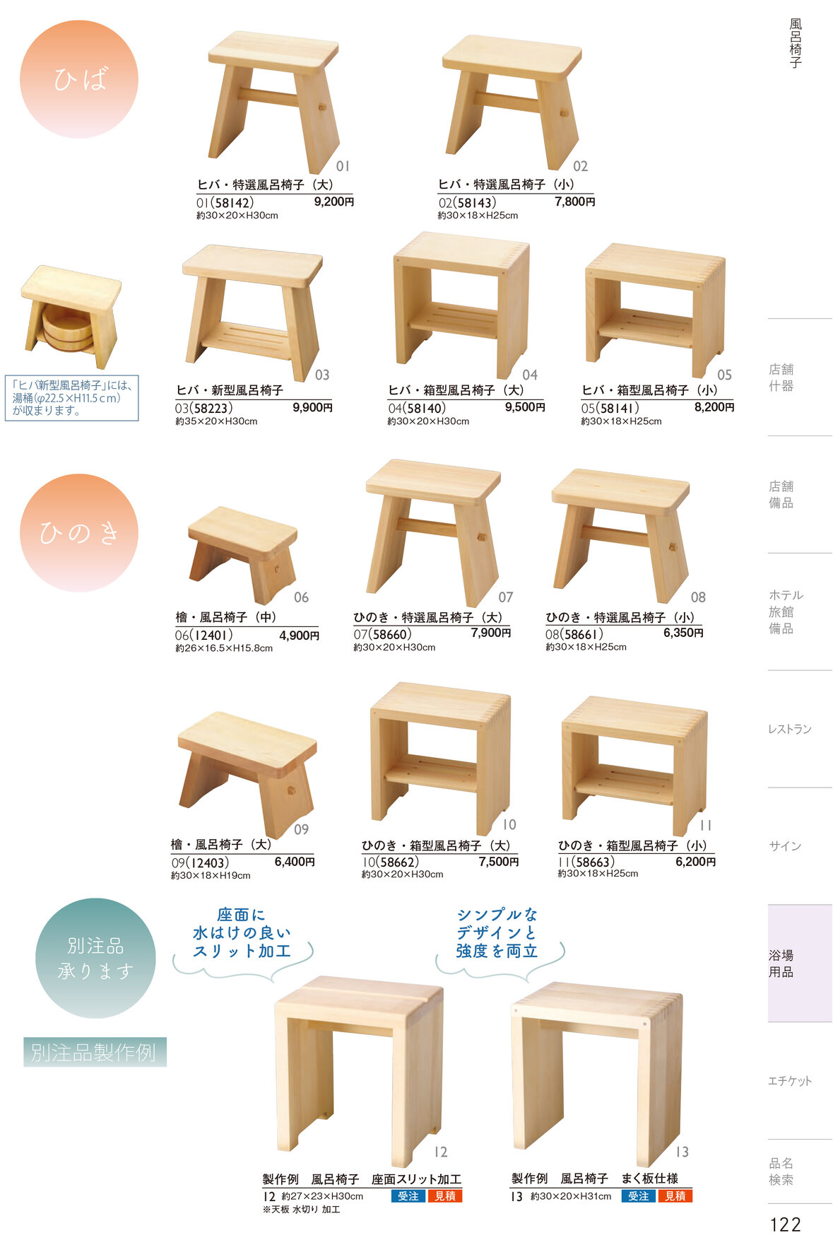 しつらいの栞 vol.4 カタログ P.122