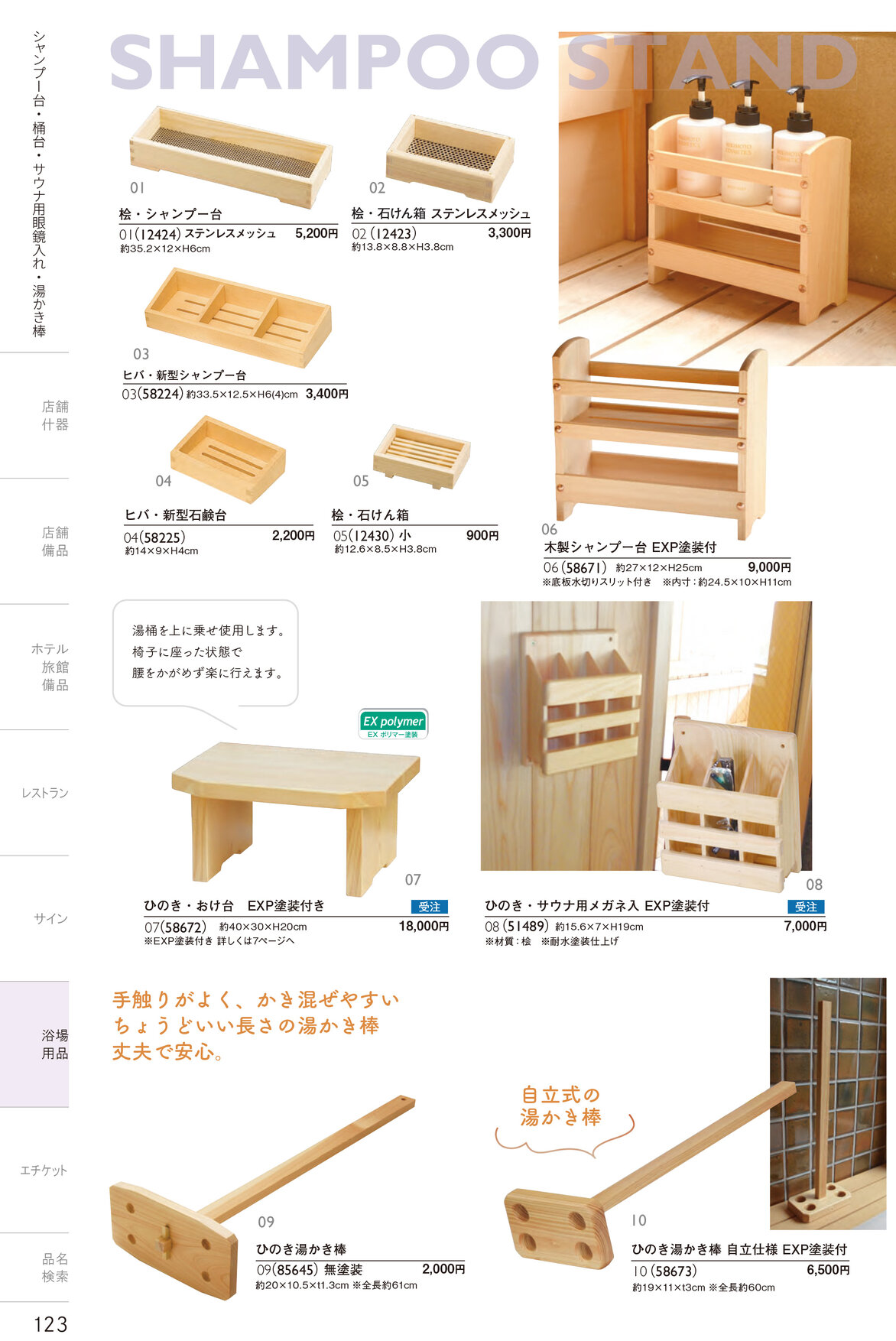 しつらいの栞 vol.4 カタログ P.123
