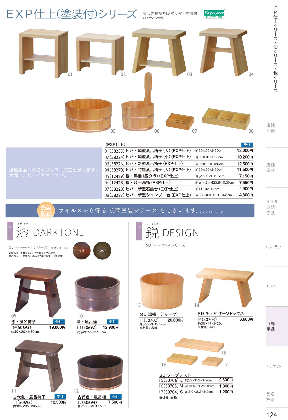 しつらいの栞 vol.4 カタログ P.124