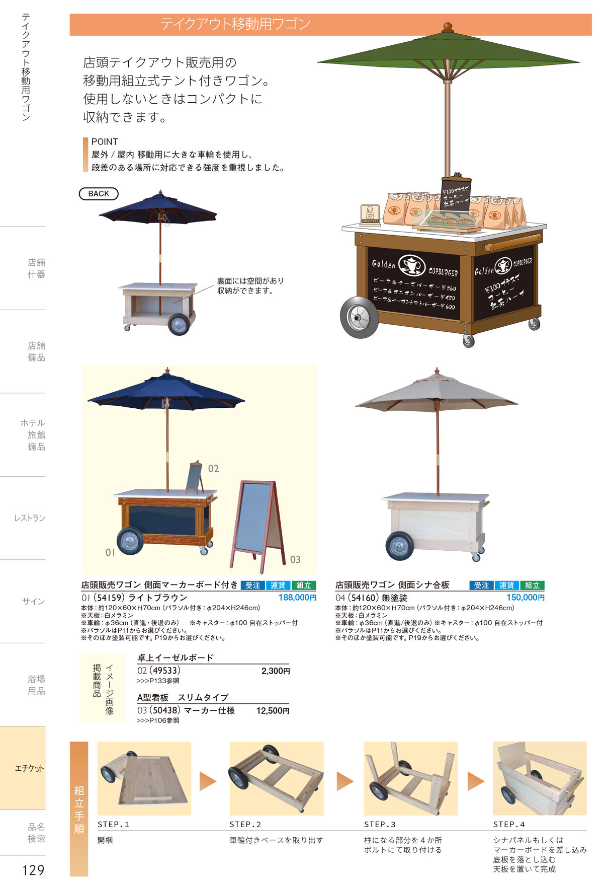 しつらいの栞 vol.4 カタログ P.129