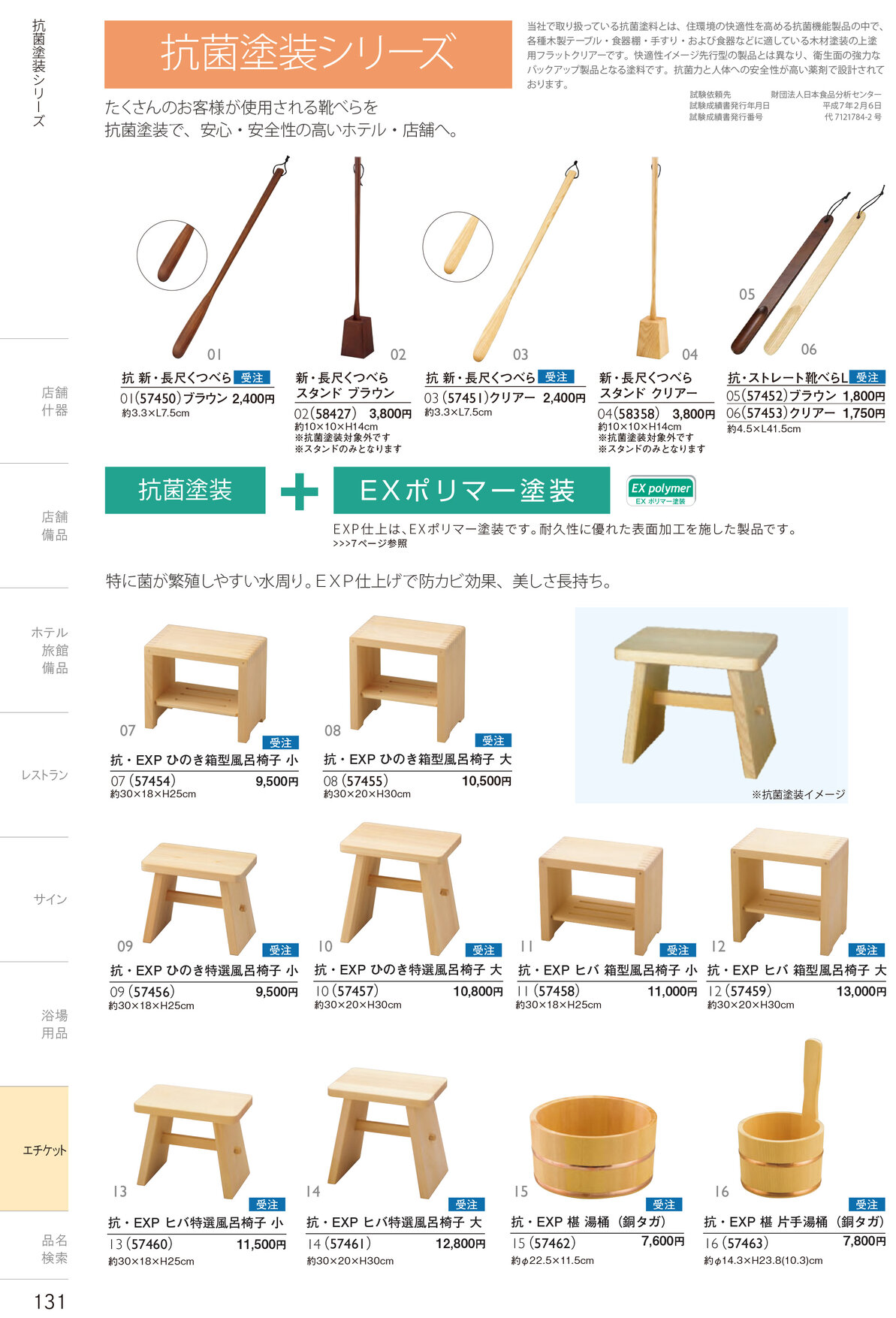 しつらいの栞 vol.4 カタログ P.131