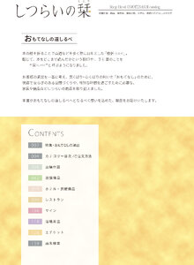 しつらいの栞 vol.4 カタログ P.1 - 目次／目次