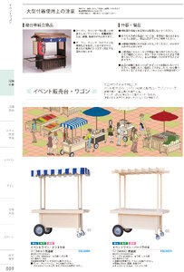 しつらいの栞 vol.4 カタログ P.9 - 店舗什器／店舗什器