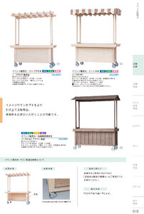 しつらいの栞 vol.4 カタログ P.10 - 店舗什器／店舗什器