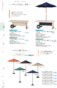 しつらいの栞 vol.4 カタログ P.11 - 店舗什器／店舗什器