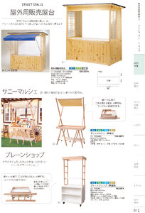 しつらいの栞 vol.4 カタログ P.12 - 店舗什器／店舗什器