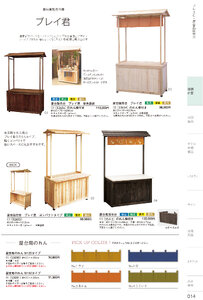 しつらいの栞 vol.4 カタログ P.14 - 店舗什器／店舗什器
