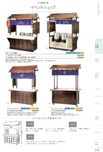 しつらいの栞 vol.4 カタログ P.16 - 店舗什器／店舗什器