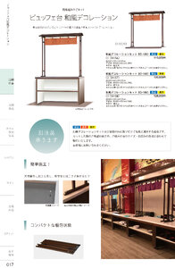 しつらいの栞 vol.4 カタログ P.17 - 店舗什器／店舗什器