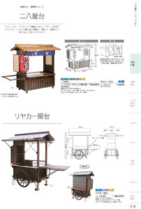 しつらいの栞 vol.4 カタログ P.18 - 店舗什器／店舗什器