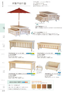 しつらいの栞 vol.4 カタログ P.19 - 店舗什器／店舗什器