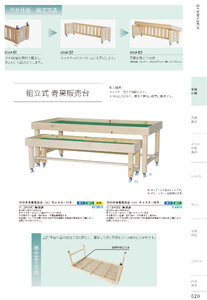 しつらいの栞 vol.4 カタログ P.20 - 店舗什器／店舗什器