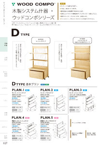 しつらいの栞 vol.4 カタログ P.27 - 店舗什器／店舗什器