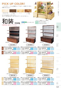 しつらいの栞 vol.4 カタログ P.28 - 店舗什器／店舗什器