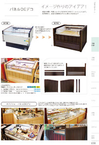しつらいの栞 vol.4 カタログ P.30 - 店舗什器／店舗什器