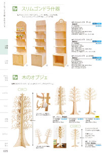しつらいの栞 vol.4 カタログ P.35 - 店舗什器／店舗什器