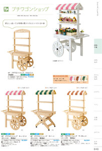 しつらいの栞 vol.4 カタログ P.40 - 店舗什器／店舗什器