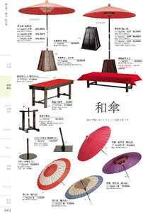 しつらいの栞 vol.4 カタログ P.43 - 店舗備品／店舗備品