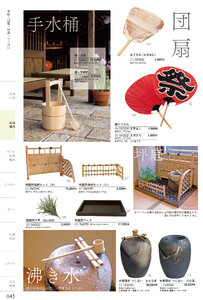 しつらいの栞 vol.4 カタログ P.45 - 店舗備品／店舗備品