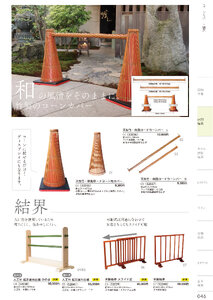 しつらいの栞 vol.4 カタログ P.46 - 店舗備品／店舗備品