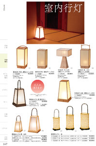 しつらいの栞 vol.4 カタログ P.47 - 店舗備品／店舗備品