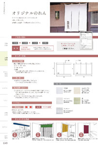 しつらいの栞 vol.4 カタログ P.49 - 店舗備品／店舗備品