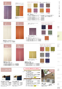 しつらいの栞 vol.4 カタログ P.50 - 店舗備品／店舗備品